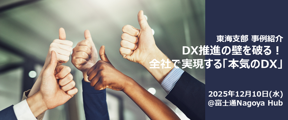 12月10日開催のDX対談イベントのご案内です