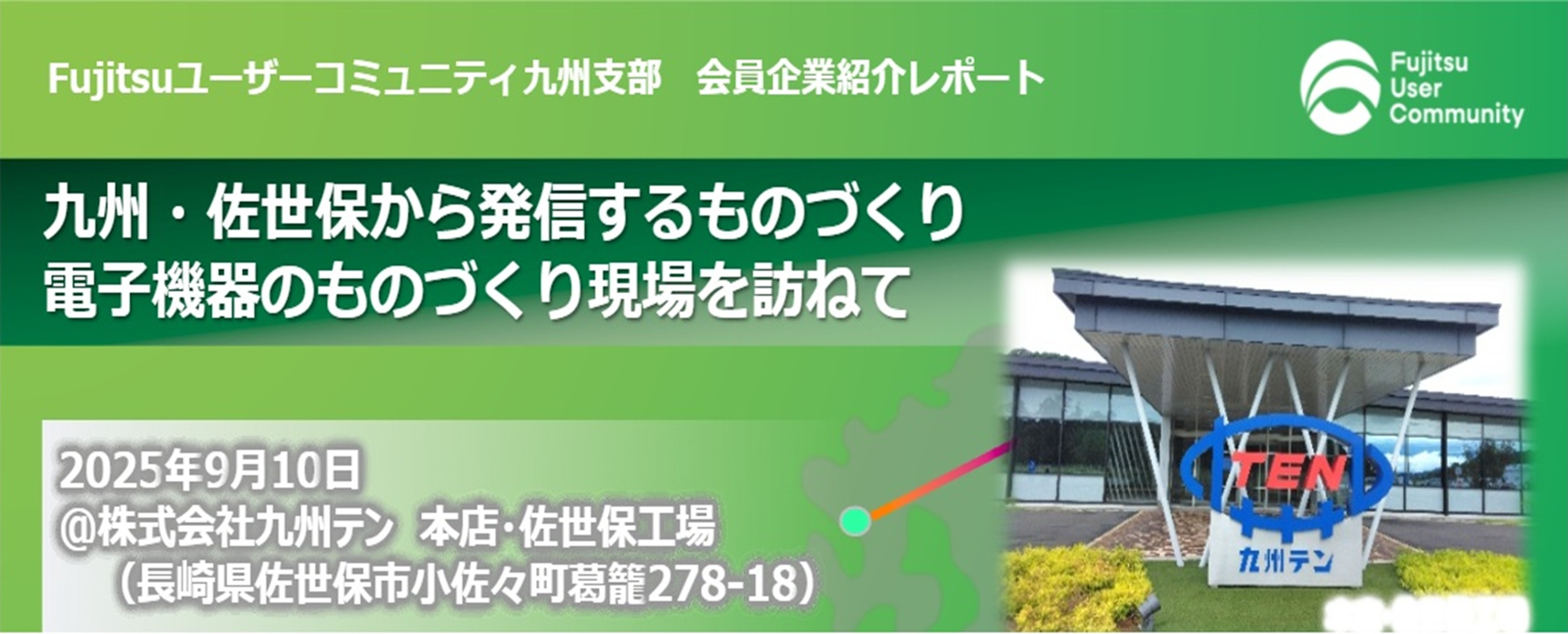Fujitsuユーザーコミュニティ九州支部 会員企業紹介レポート