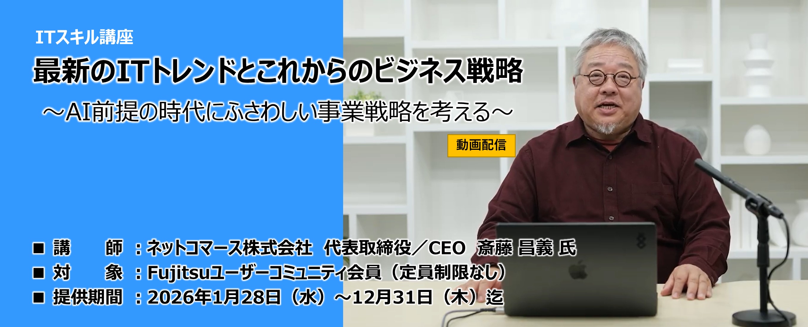 ITスキル講座2026