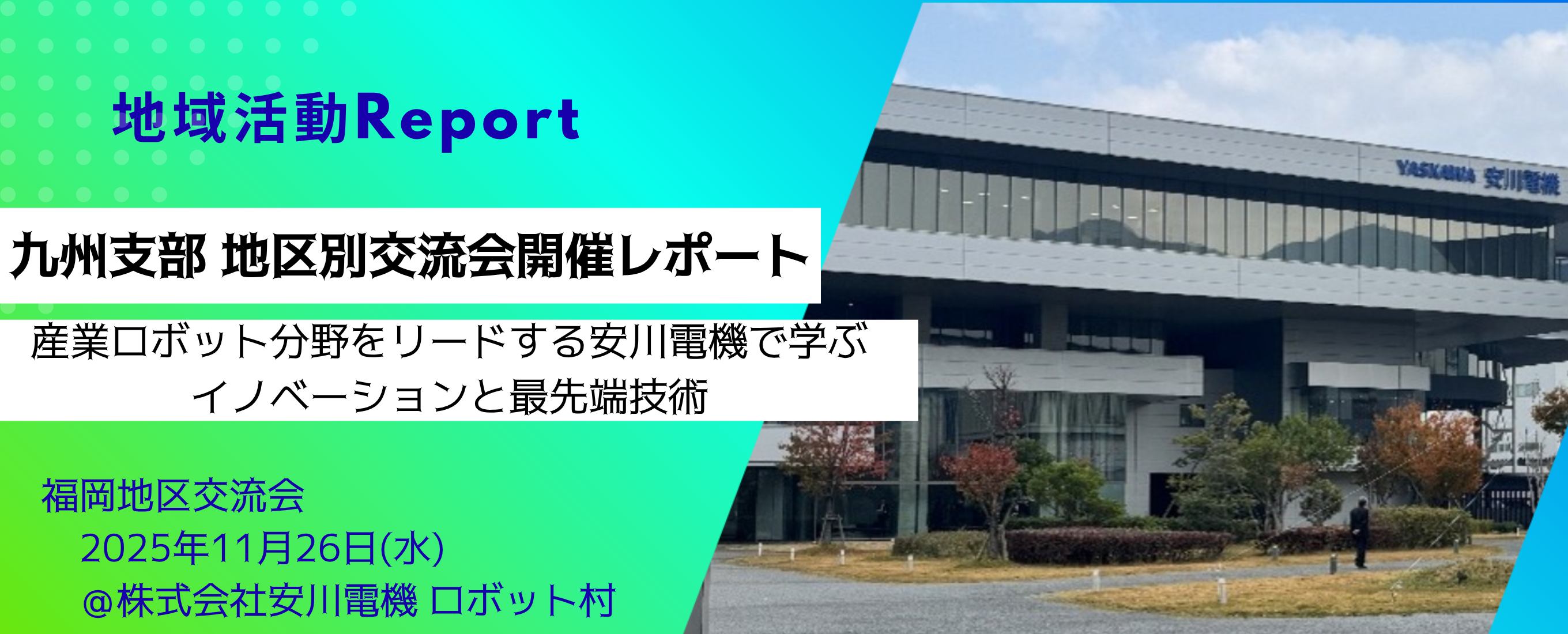 Fujitsuユーザーコミュニティ九州支部 地区別交流会開催レポート