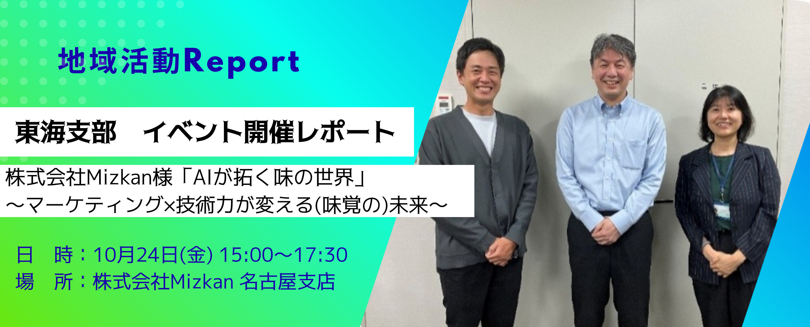 Fujitsuユーザーコミュニティ東海支部 イベント開催レポート