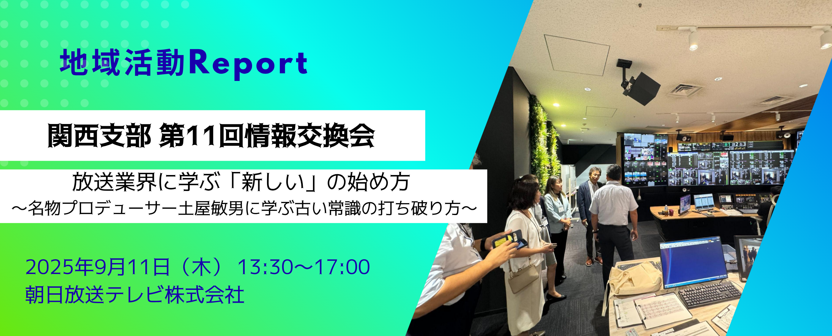 Fujitsuユーザーコミュニティ関西支部 第11回情報交換会
