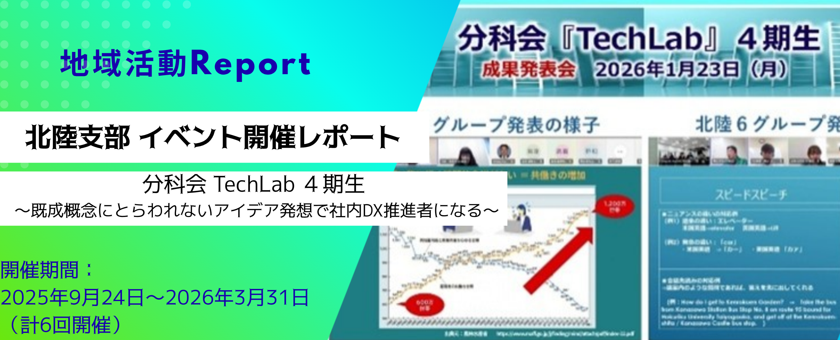Fujitsuユーザーコミュニティ北陸支部　イベント開催レポート
