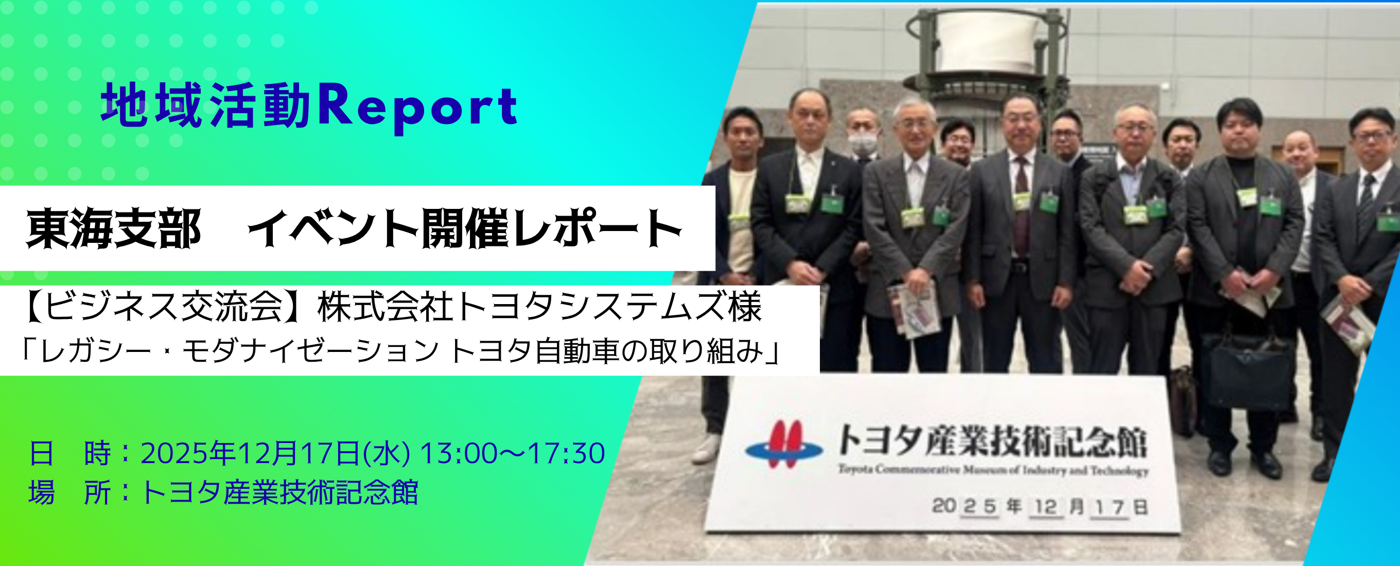 Fujitsuユーザーコミュニティ東海支部 イベント開催レポート
