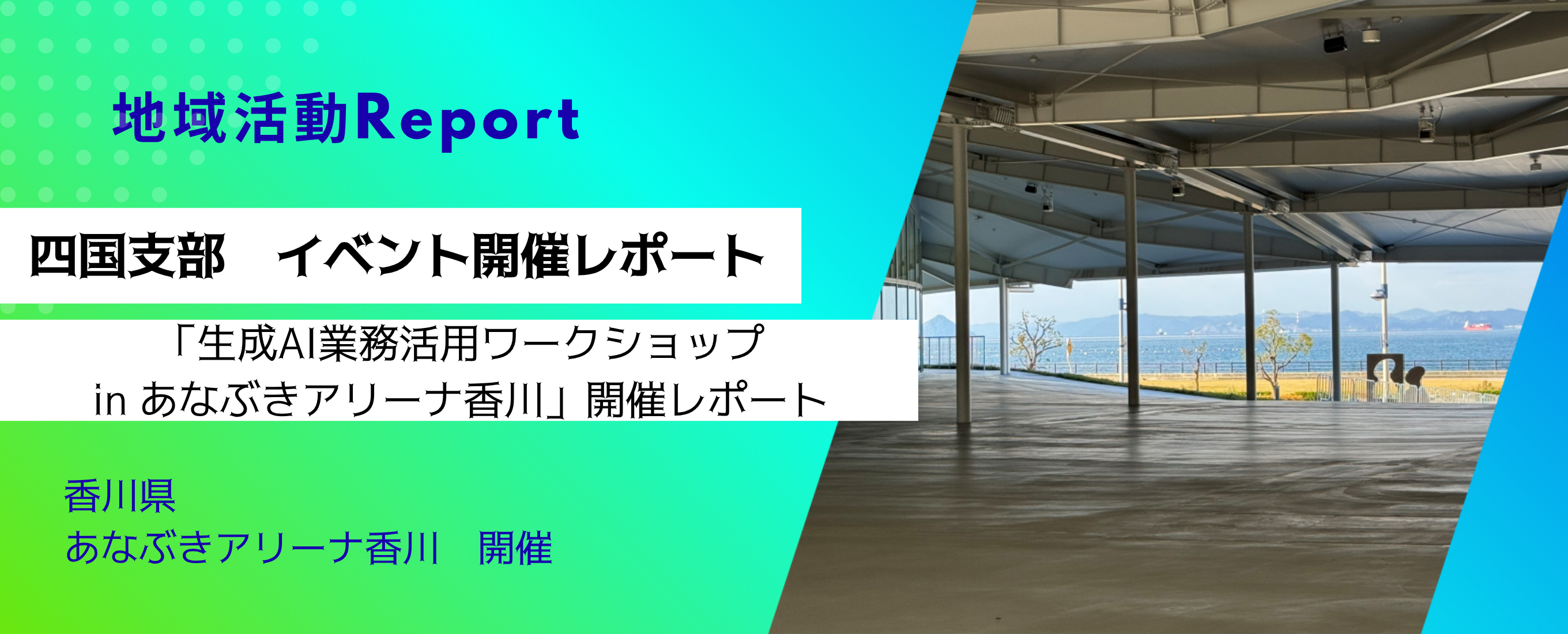 Fujitsuユーザーコミュニティ四国支部 イベント開催レポート