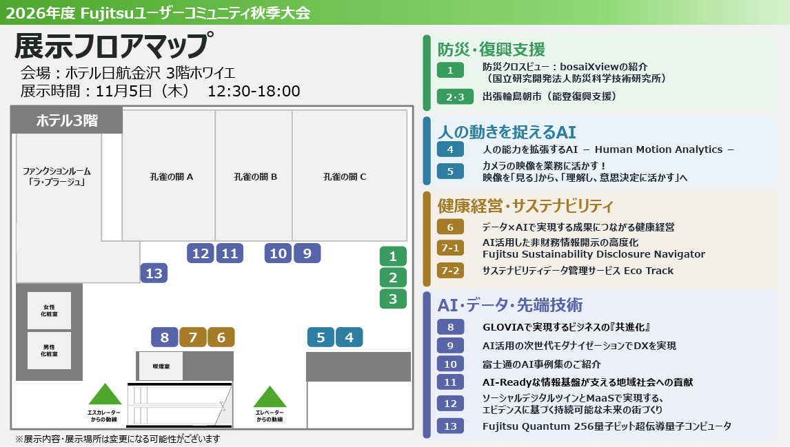 2026秋季大会「展示のご紹介」