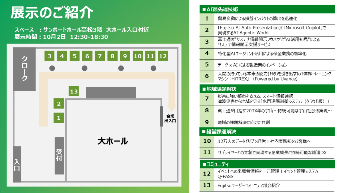 2025秋季大会「展示のご紹介」