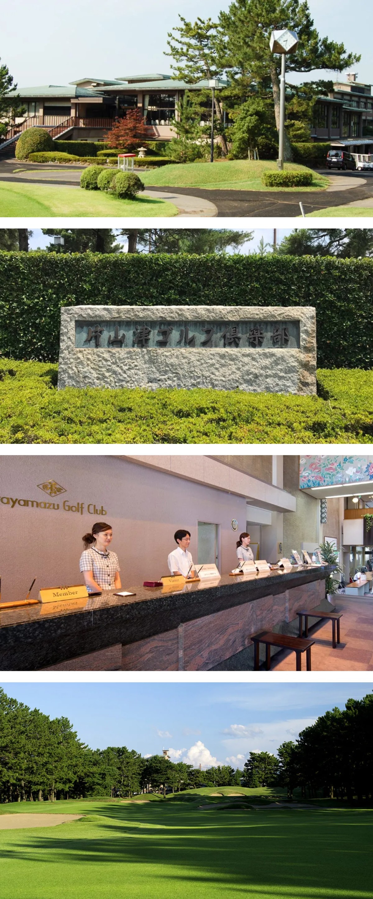 片山津ゴルフ倶楽部